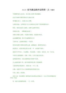 亦農著《在鳥巢邊跑步邊思索》之一句箴言