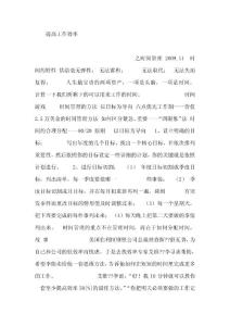 提高工作效率之時間管理