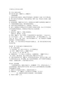 八年级历史上册历史复习提纲