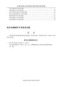 南京市2003年中考英语试题