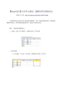 【Excel技巧】合并单元格后，撤销后所有的值还在