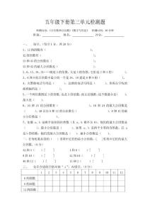 五年级数学下册第三单元测试