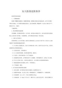 女人脸部皮肤保养