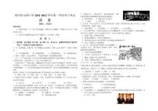 浙江省湖州市雙林中學(xué)2011-2012學(xué)年第一學(xué)期高一歷史期中考試試卷