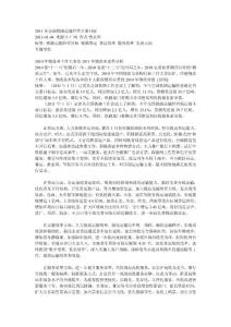 2011年全國鐵路運輸經營主要目標