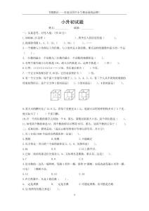 2012年重慶市小升初模擬試題