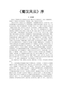 【精品】蜀汉风云序60