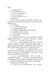 政治復習要點-答案