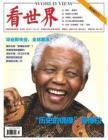 [整刊]《看世界》2013年7月16日