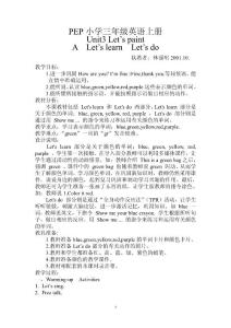 PEP三年级英语上册公开课教案