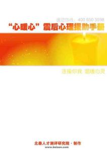 【精品】災難來襲,你不孤單34