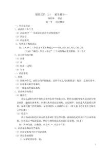 【精品】現代漢語(2) 教學輔導一94