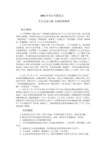 2012年熱點專題復習資料　