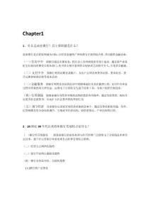 武汉大学 商业银行经营与管理 问答题