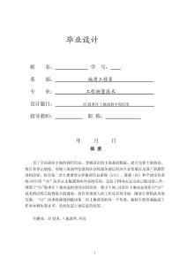 毕业论文 《3S技术在土地调查中的应用》