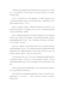 日本教授稱釣魚島并非日本固有領土　證據確鑿