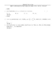 2013年全國各地高考文科數學試題分類匯編10：排列、組合及二項式定理