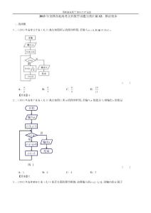 2013年全國各地高考文科數學試題分類匯編12：算法初步