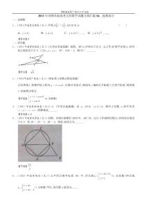 2013年全國各地高考文科數學試題分類匯編16：選修部分