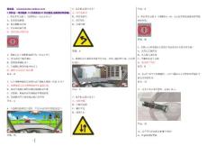 C照科目一考試題庫-彩色標準82頁打印版(小小鳥整理)