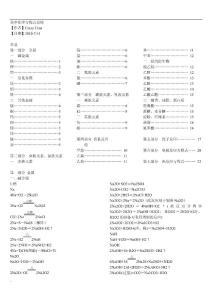 高中化学方程式总结