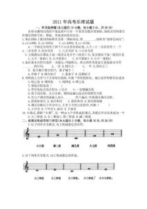 历年高考乐理试题