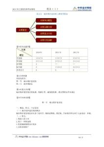注稅稅一講義sfy_jy0501