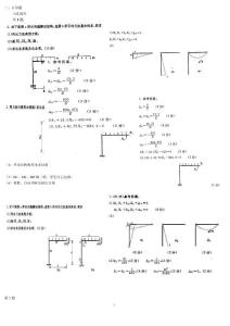 电大工程力学考试专用计算题答案新