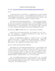 從成都看中國家用醫療器械市場戰略 2013 2月