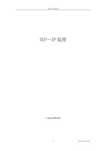 Tcp-ip原理