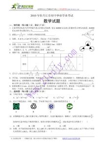 2010年黑龙江牡丹江中考数学试题（试题word答案扫描）