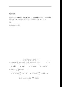 高三数学选择题专题训练