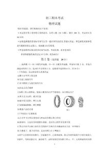 初三物理试题及答案