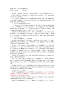 中國飲料行業(yè)「十二五」發(fā)展規(guī)劃建議