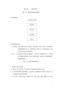 美食業(yè)保潔管理?xiàng)l例