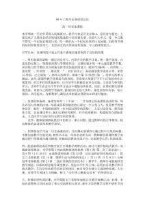 歷史試題練習題教案學案課件09年上期歷史備課組總結