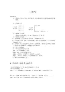 初二 三角形 讲义