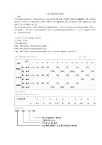 CWU蜗轮蜗杆减速机