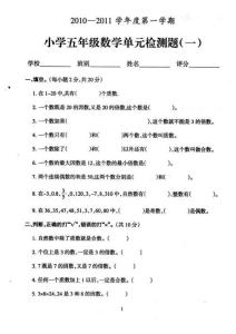 小学北师大版五年级上册数学单元检测题(一)