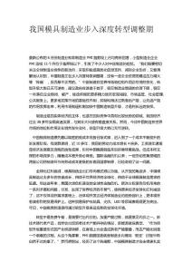 我國模具制造業步入深度轉型調整期