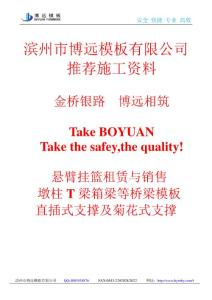 掛籃施工常見質量安全事故