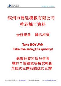 懸臂澆筑掛籃施工工藝標準