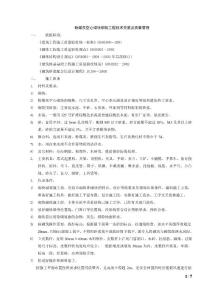 粉煤灰空心砌块砌筑技术交底、质量管理_工艺标准