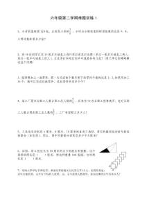 六年级数学难题训练