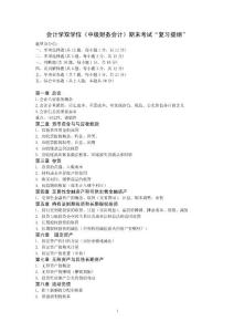 中財復(fù)習(xí)提綱-2013-6