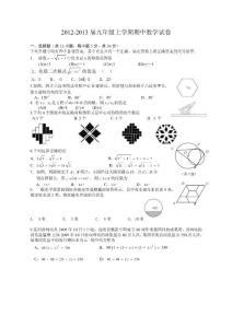 2012——2013中考数学试卷