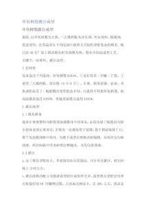 環氧樹脂灌注成型