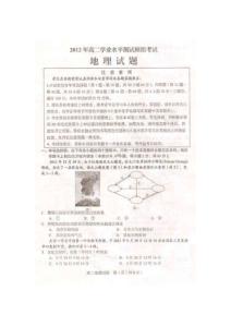 江苏省徐州市11-12学年高二学业水平测试模拟考试（地理）扫描版 含答案