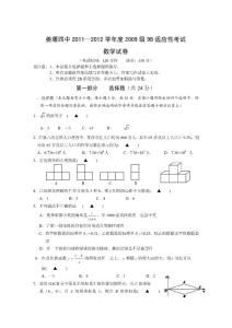 江苏省泰州市姜堰四中2012届九年级B适应性考试数学试题（无答案）