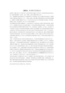 2012年歐萊雅營銷狀況